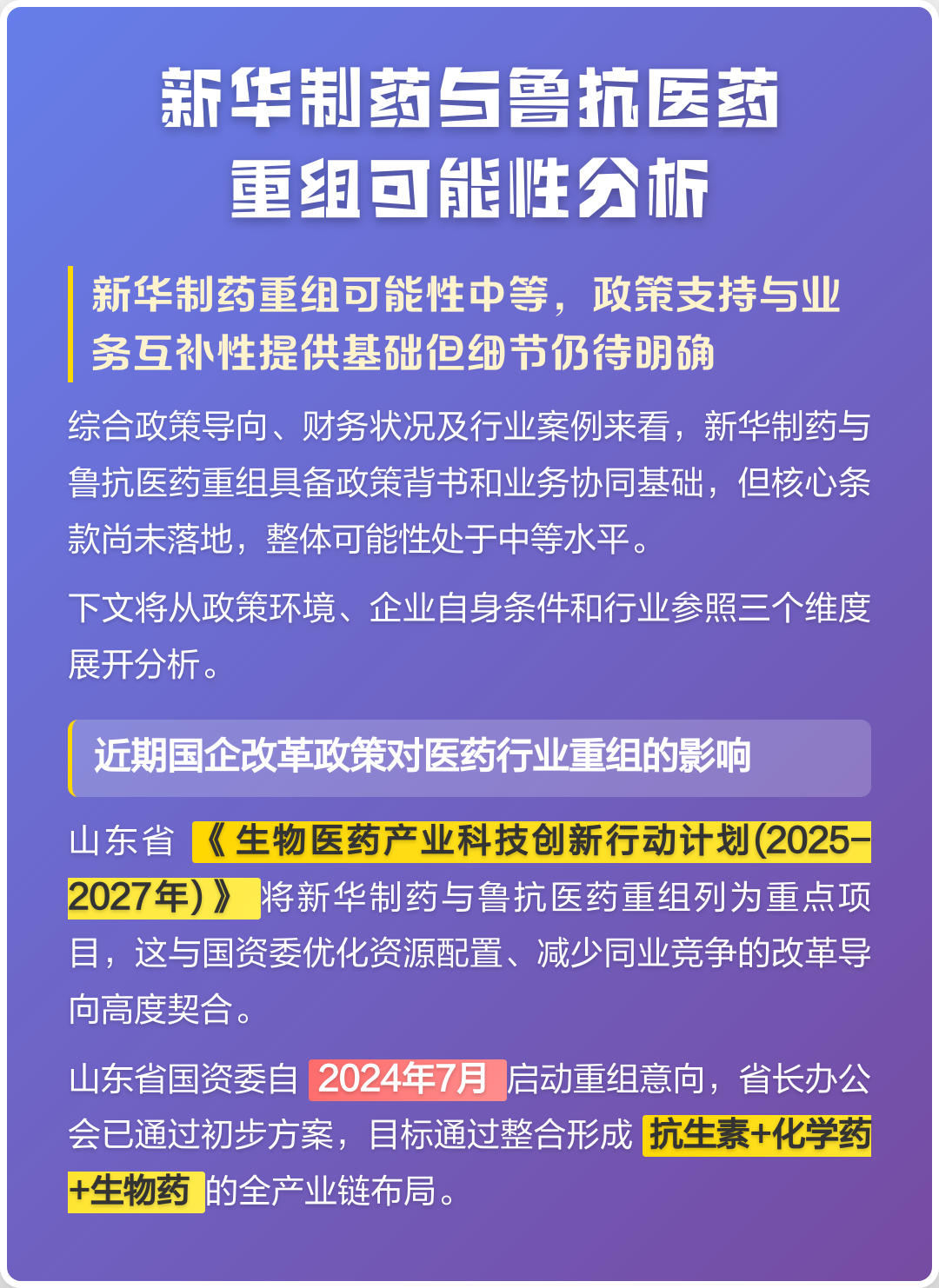 遵义市高效医药业务重组(医药重组股)