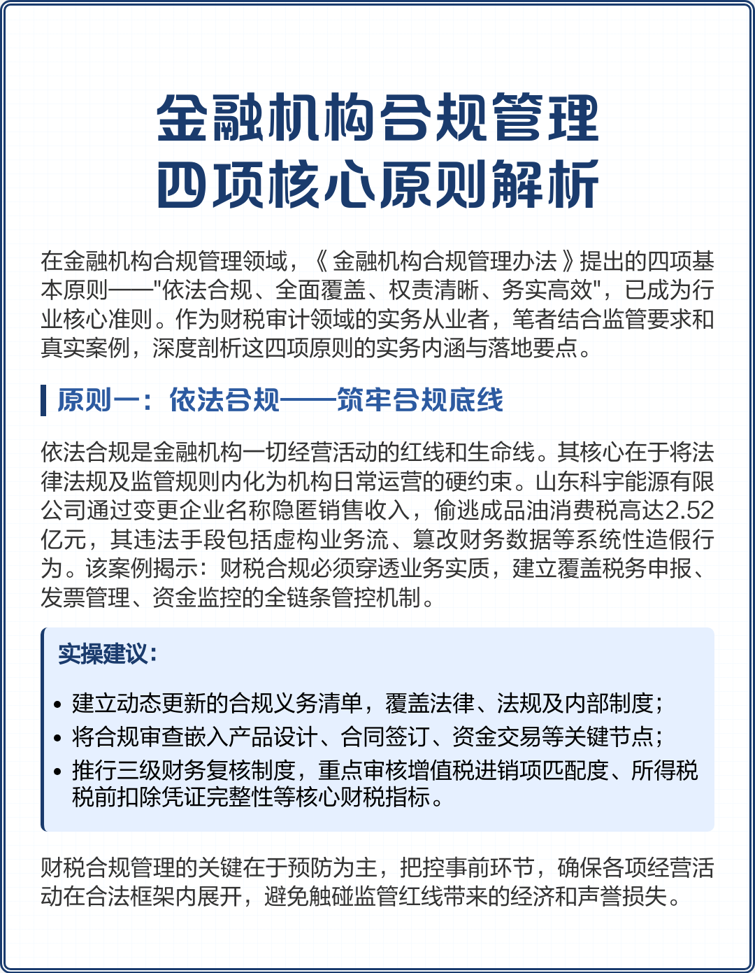 遵义市精准合规管理机构(精准合规管理机构包括)