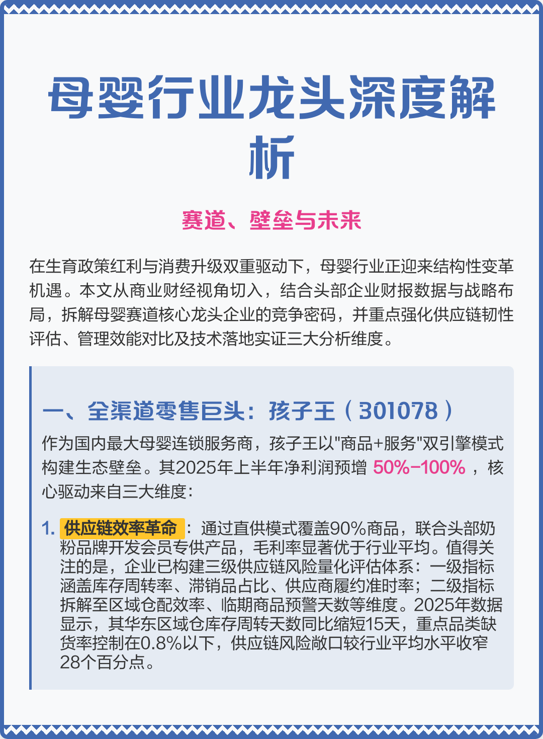 遵义市深度母婴行业研究(深度母婴行业研究报告)