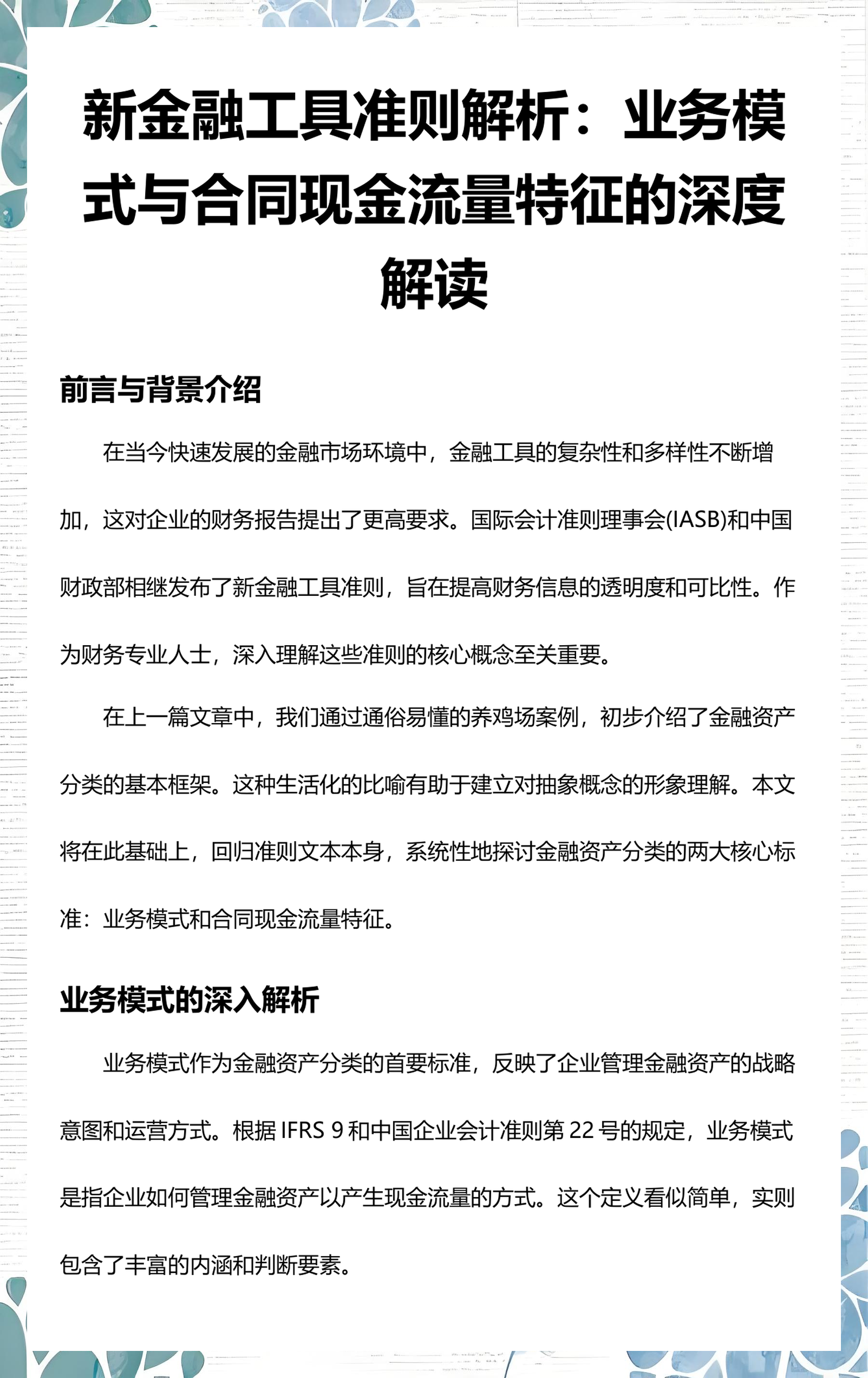 遵义市深度金融财务优化(深度金融财务优化研究)