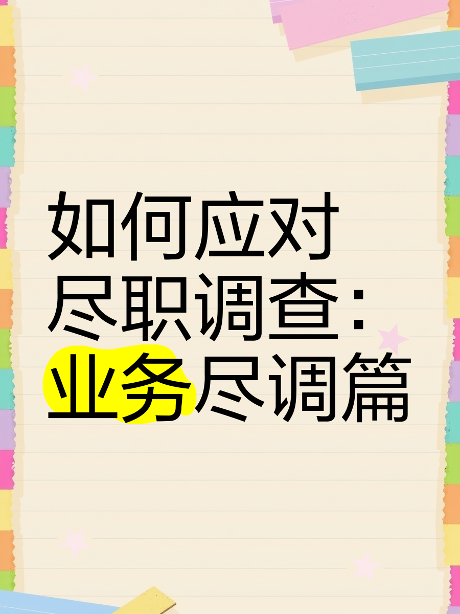 遵义市落地型尽职调查机构(尽职调查机构资质要求)