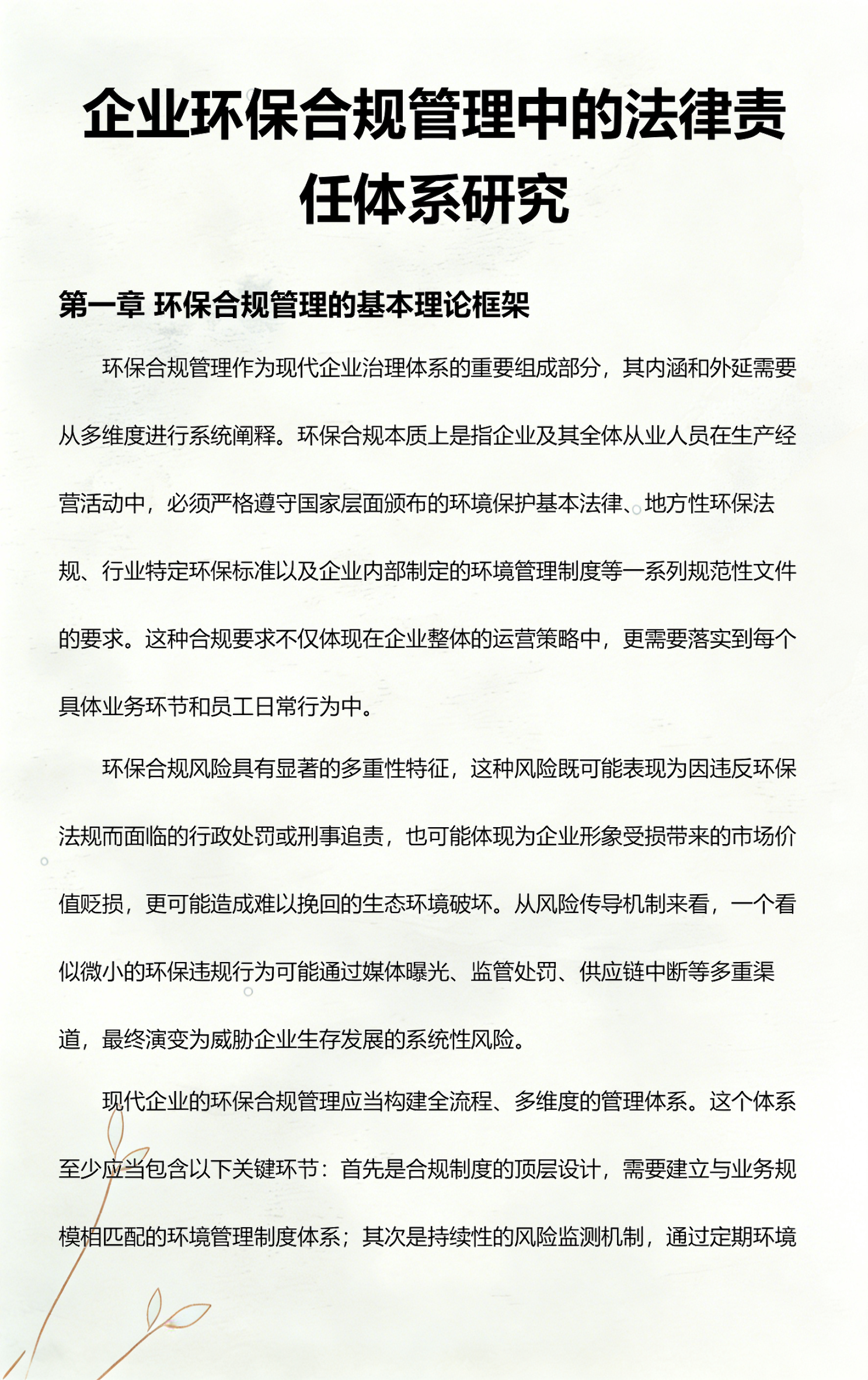 遵义市环保合规管理(环保合规管理培训内容)