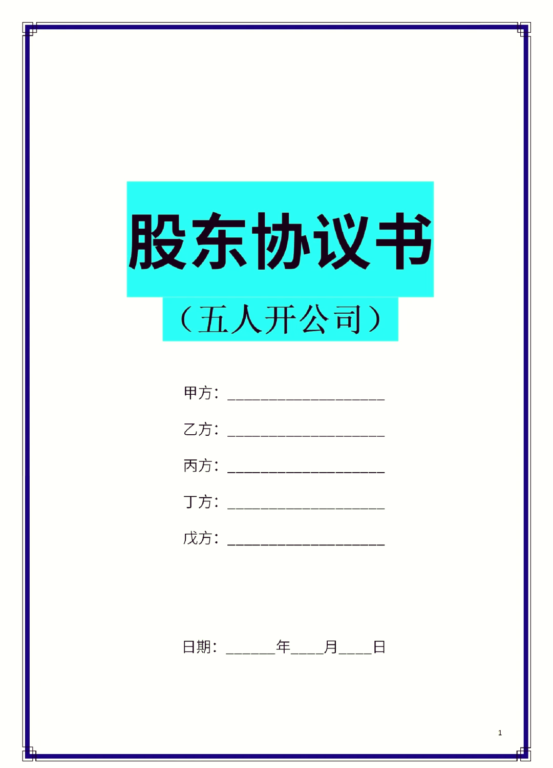 遵义市股东矛盾怎么办(股东之间发生矛盾后如何退股)