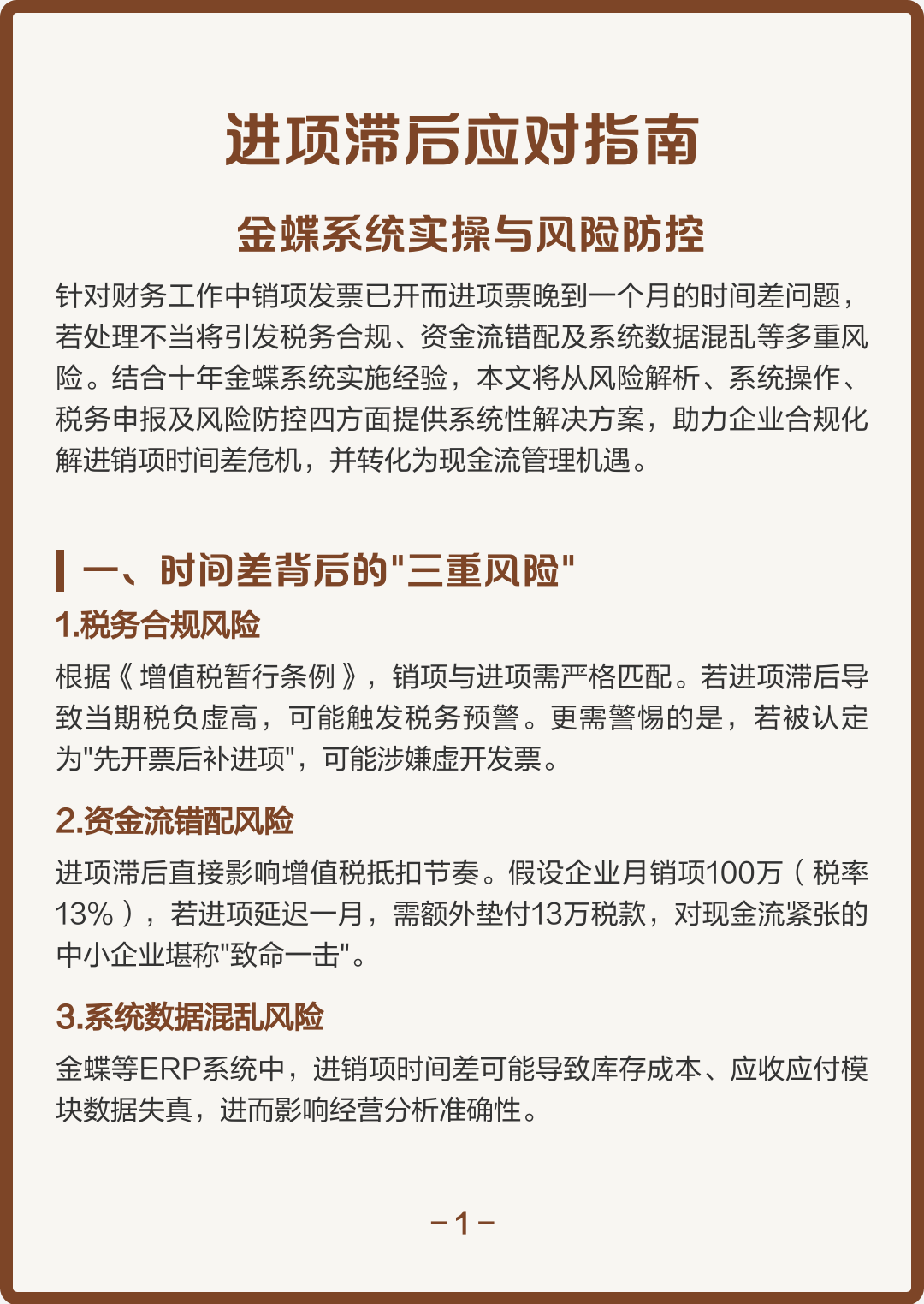 遵义市包含合规新能源现金流管理的词条