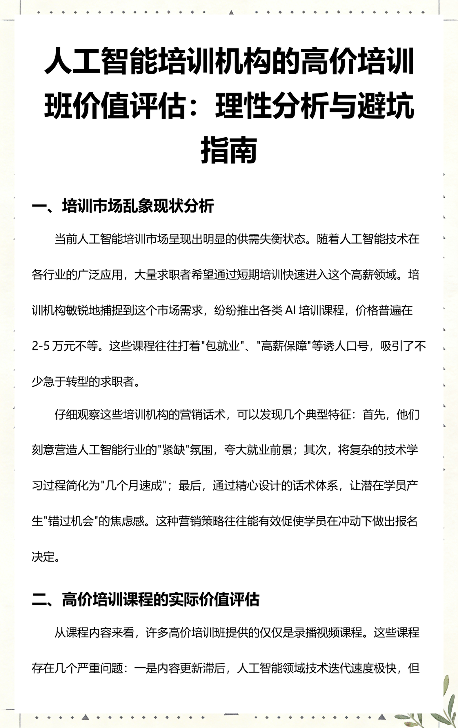 遵义市高端人工智能价值评估(人工智能高端制造属于哪儿各部)
